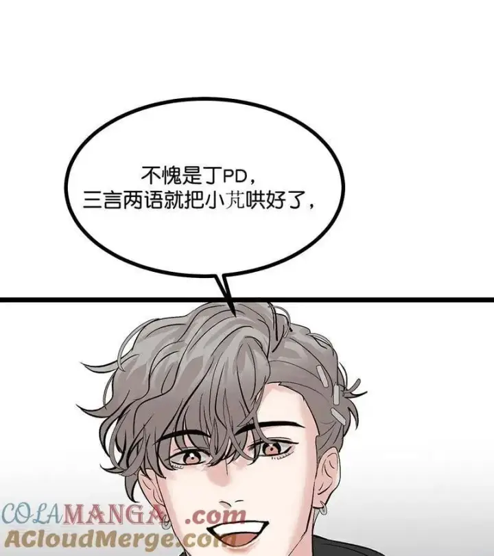 漫画《C位成神3》第39话 夜宵第61张图
