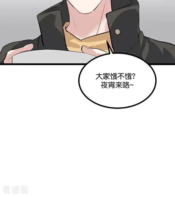 漫画《C位成神3》第39话 夜宵第62张图