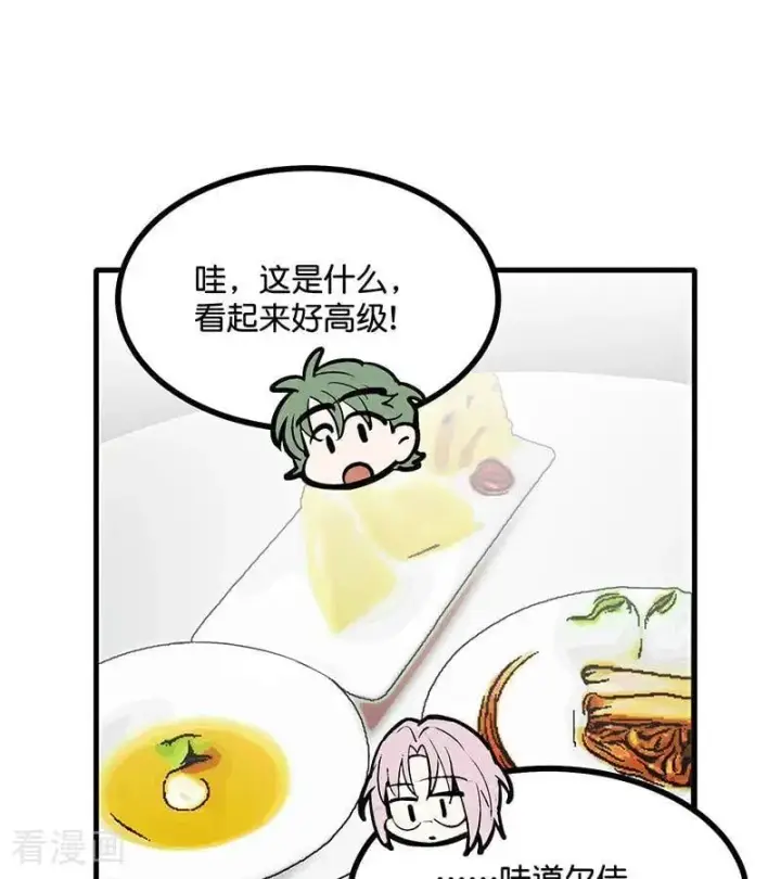 漫画《C位成神3》第39话 夜宵第63张图