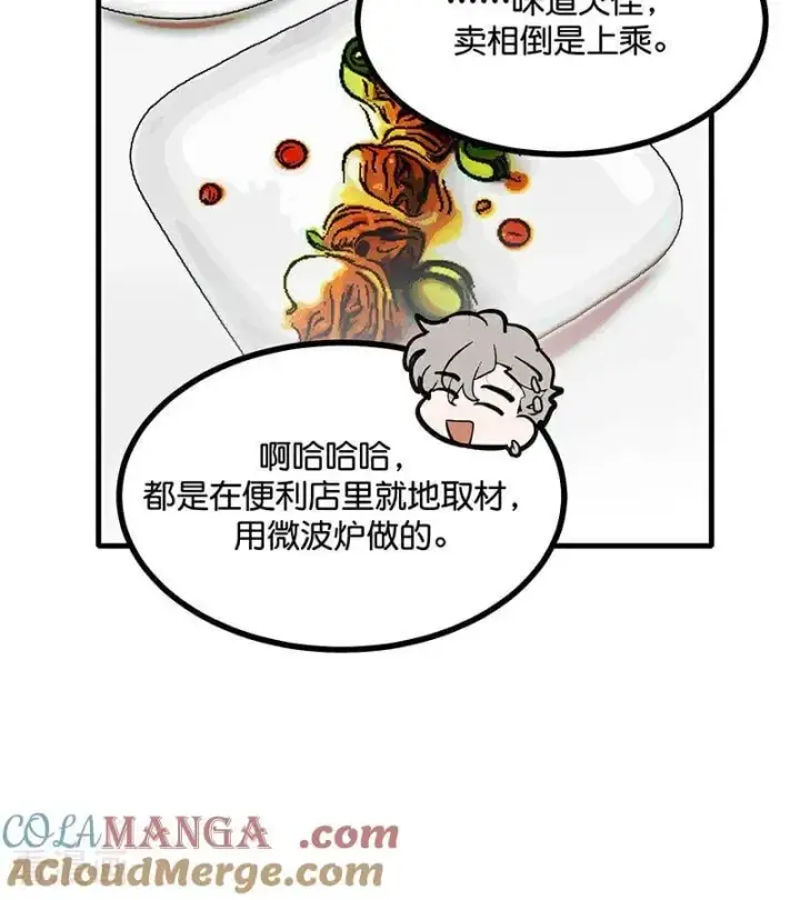 漫画《C位成神3》第39话 夜宵第64张图