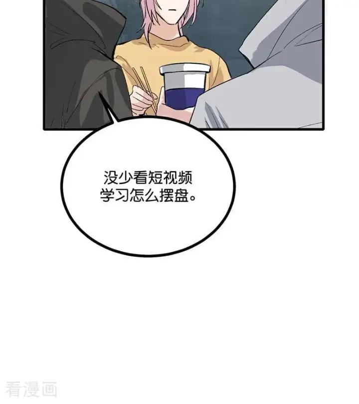 漫画《C位成神3》第39话 夜宵第66张图