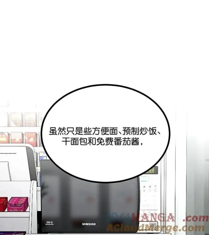 漫画《C位成神3》第39话 夜宵第67张图