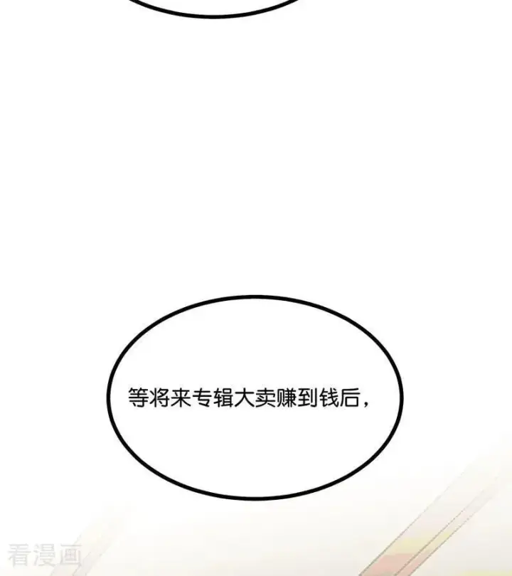 漫画《C位成神3》第39话 夜宵第69张图