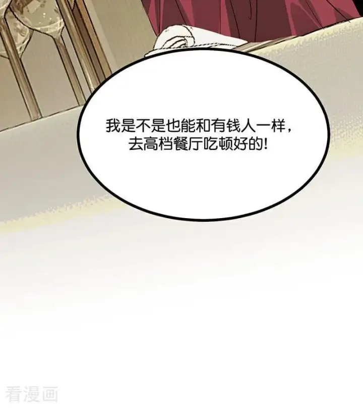 漫画《C位成神3》第39话 夜宵第71张图