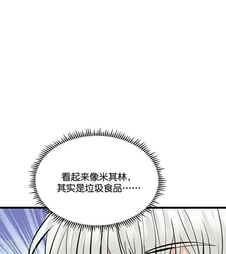 漫画《C位成神3》第39话 夜宵第72张图