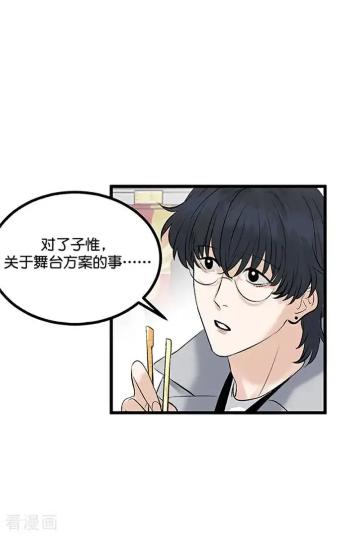 漫画《C位成神3》第39话 夜宵第75张图