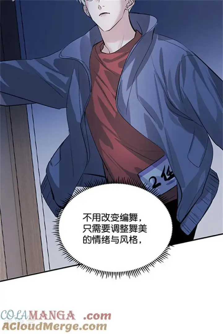 漫画《C位成神3》第39话 夜宵第82张图