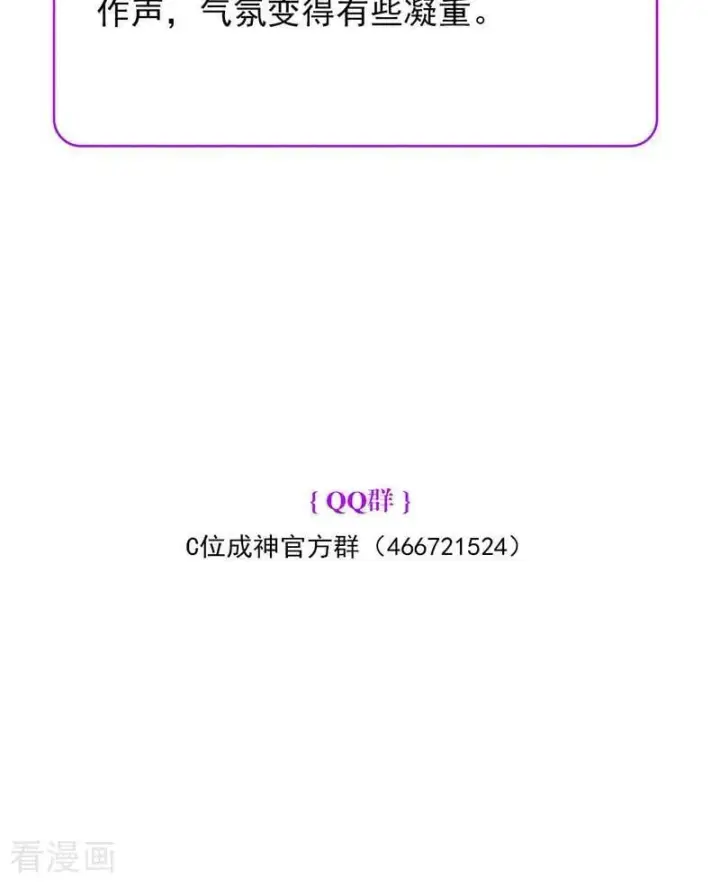 漫画《C位成神3》第39话 夜宵第89张图