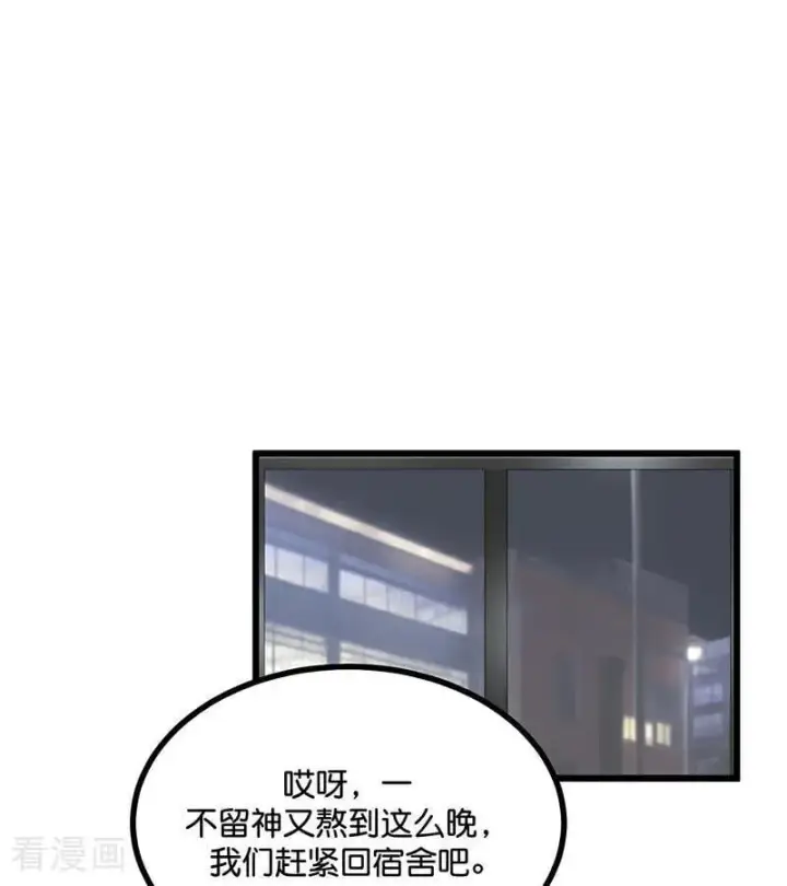 漫画《C位成神3》第39话 夜宵第9张图