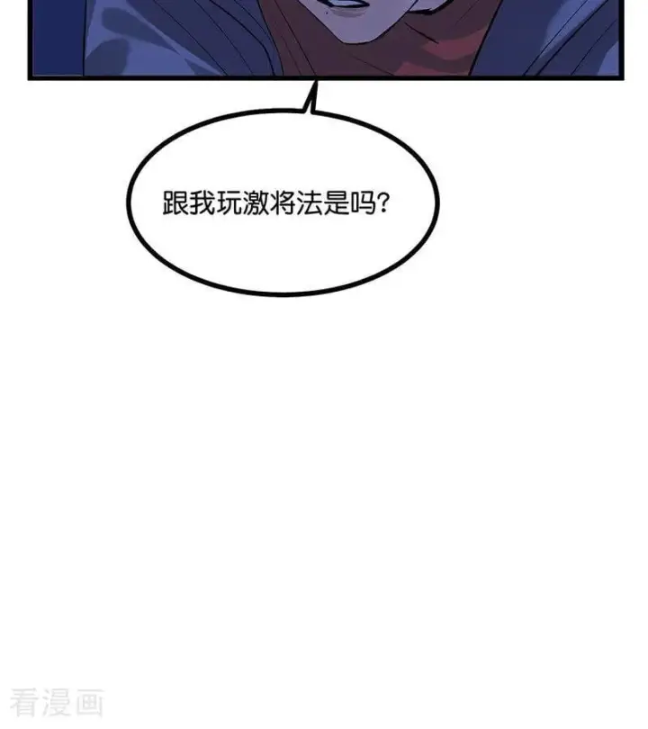 漫画《C位成神3》第40话 你的名字第15张图