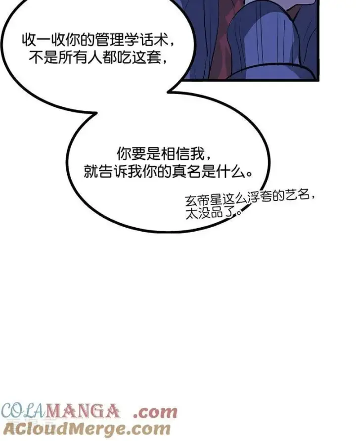 漫画《C位成神3》第40话 你的名字第25张图