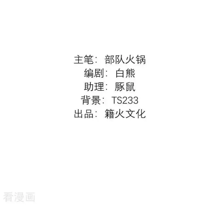 漫画《C位成神3》第40话 你的名字第3张图