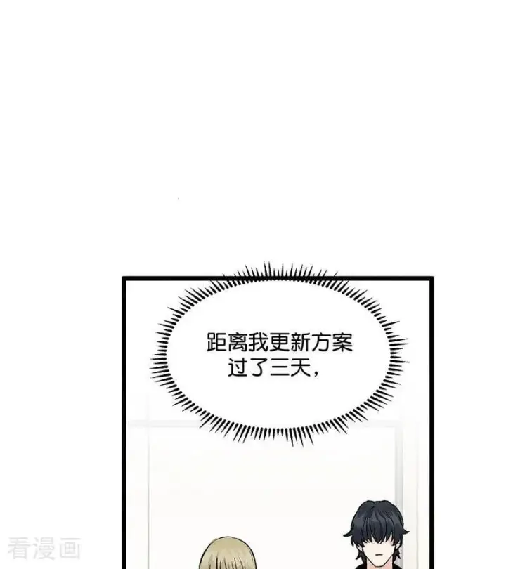 漫画《C位成神3》第40话 你的名字第39张图