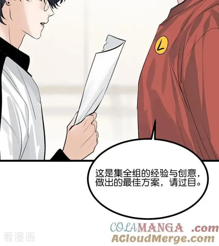 漫画《C位成神3》第40话 你的名字第49张图