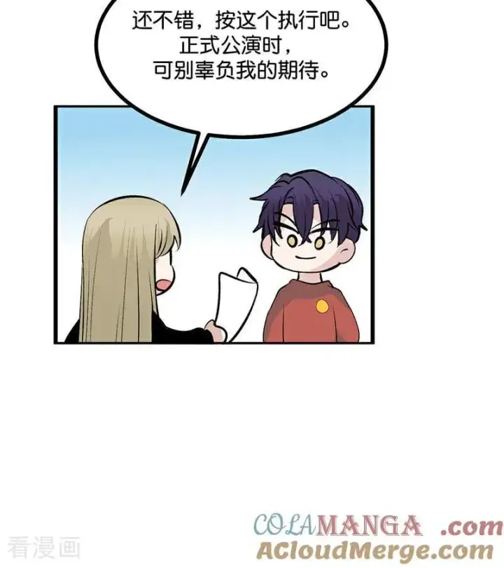 漫画《C位成神3》第40话 你的名字第52张图