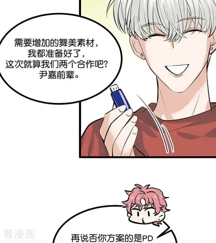 漫画《C位成神3》第40话 你的名字第63张图