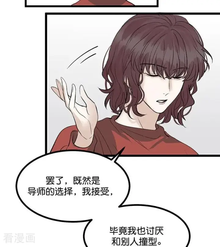 漫画《C位成神3》第40话 你的名字第66张图