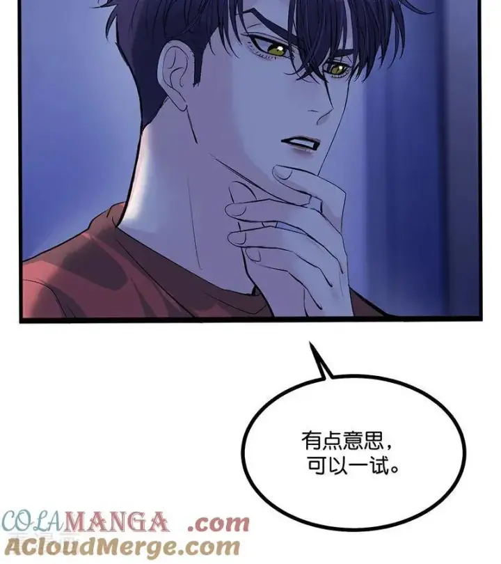 漫画《C位成神3》第40话 你的名字第7张图