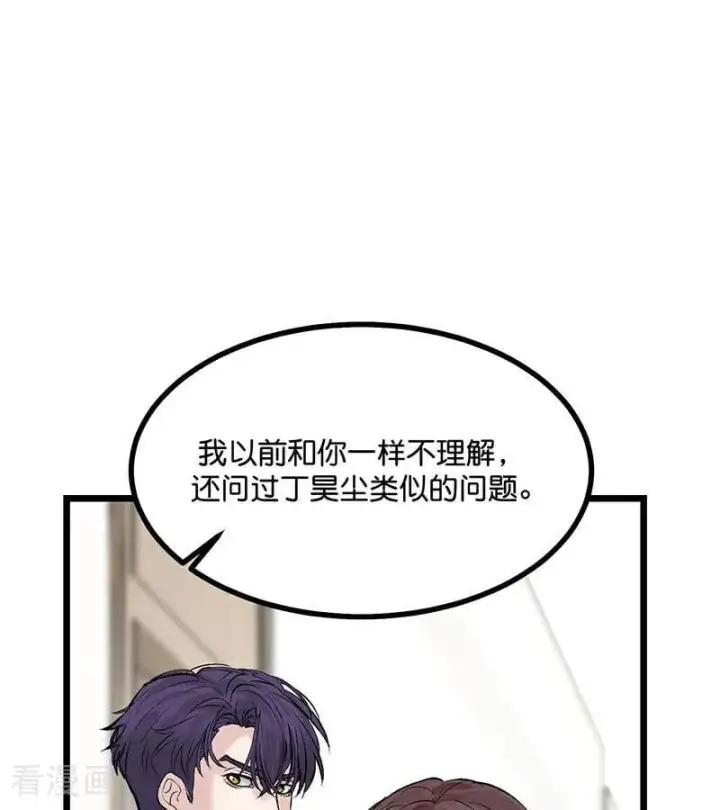 漫画《C位成神3》第40话 你的名字第72张图