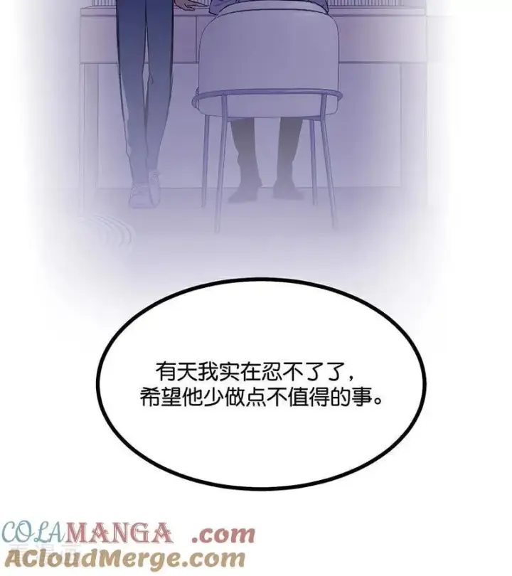 漫画《C位成神3》第40话 你的名字第76张图