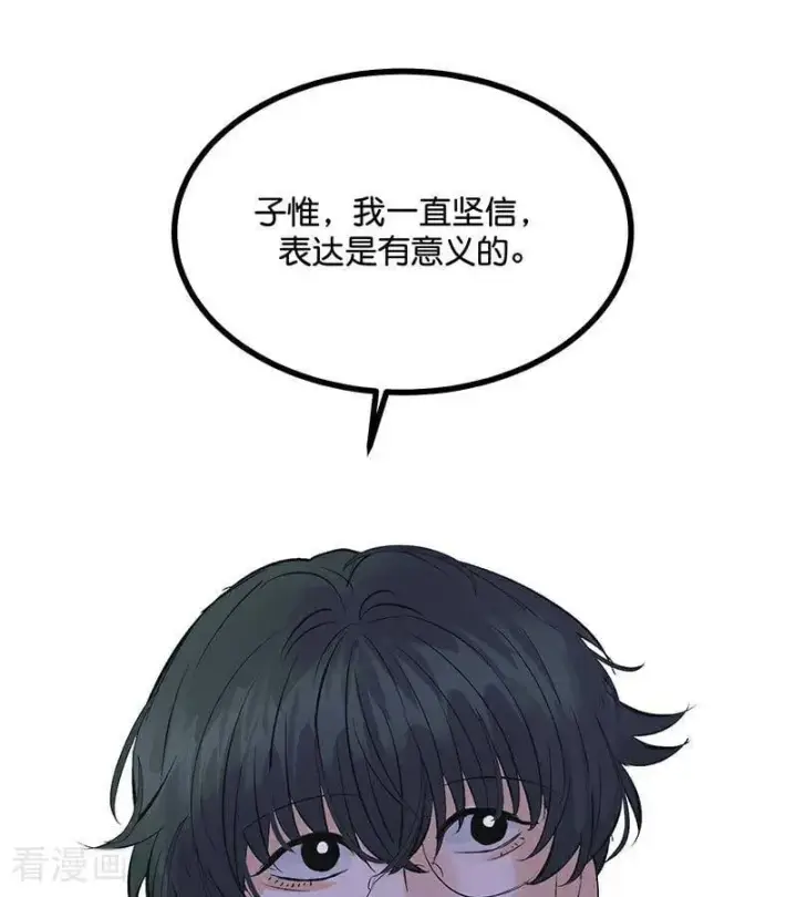 漫画《C位成神3》第40话 你的名字第81张图