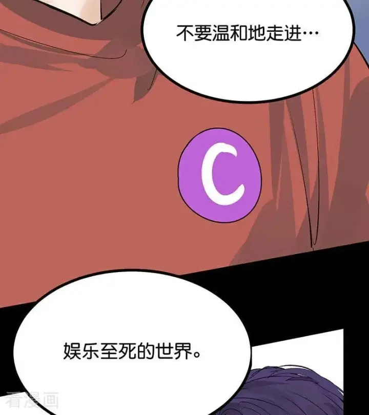 漫画《C位成神3》第40话 你的名字第86张图