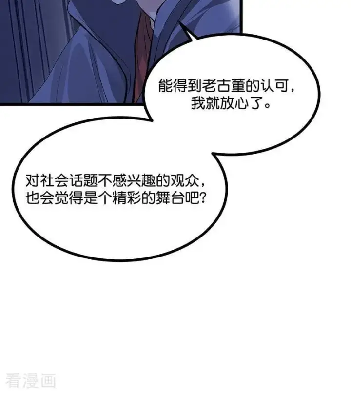 漫画《C位成神3》第40话 你的名字第9张图