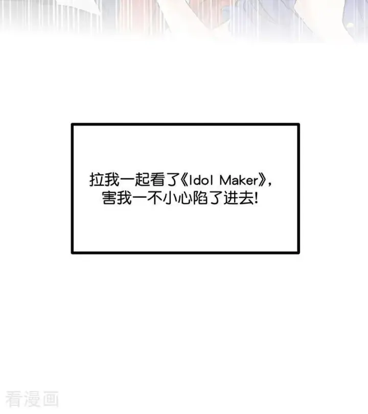 漫画《C位成神3》第41话 第二次公演开始第12张图