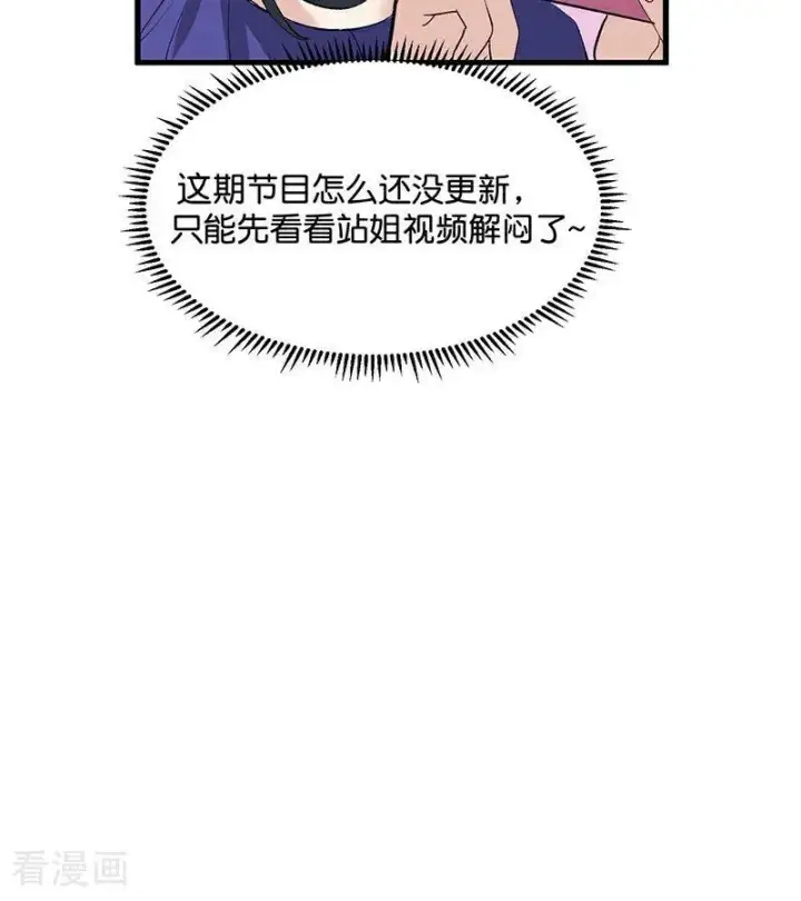 漫画《C位成神3》第41话 第二次公演开始第14张图