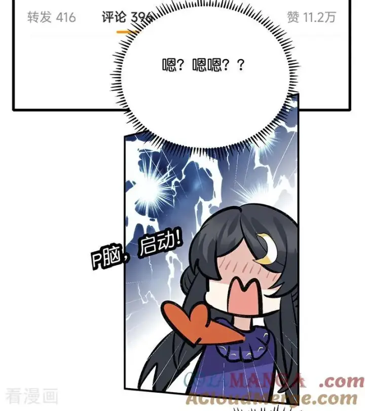 漫画《C位成神3》第41话 第二次公演开始第16张图