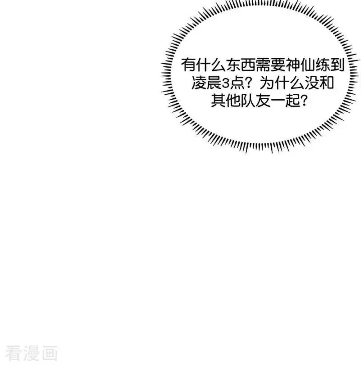 漫画《C位成神3》第41话 第二次公演开始第17张图