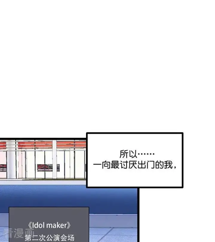 漫画《C位成神3》第41话 第二次公演开始第18张图