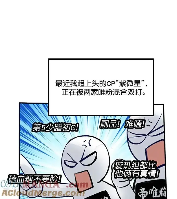 漫画《C位成神3》第41话 第二次公演开始第22张图