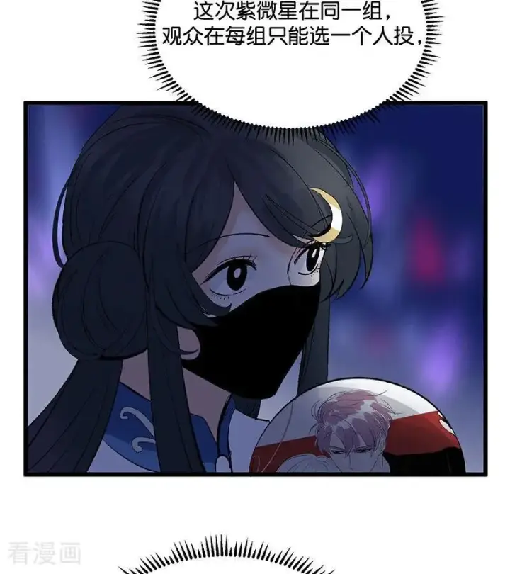 漫画《C位成神3》第41话 第二次公演开始第24张图