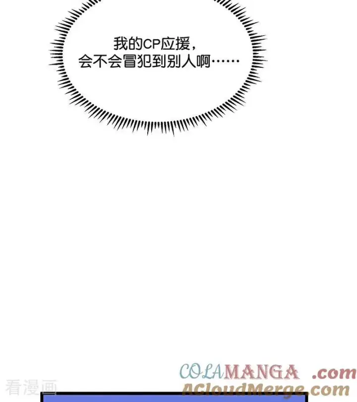 漫画《C位成神3》第41话 第二次公演开始第25张图