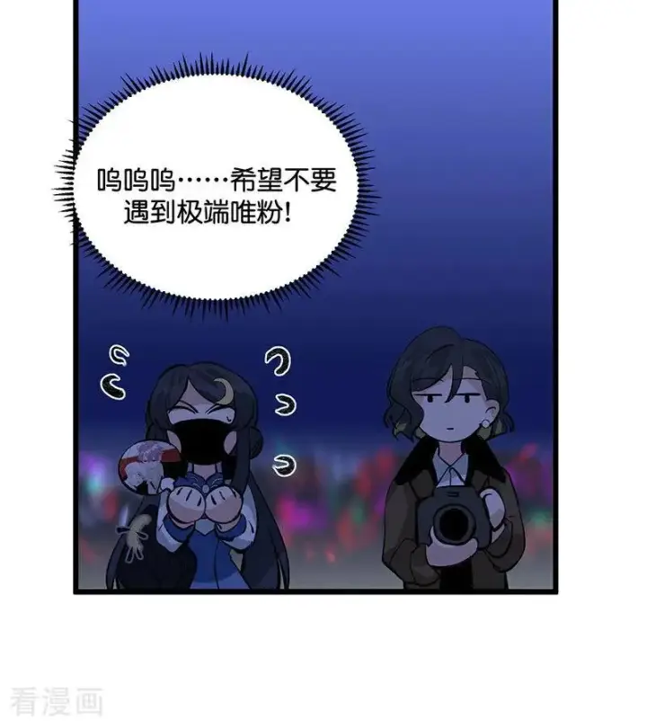 漫画《C位成神3》第41话 第二次公演开始第26张图