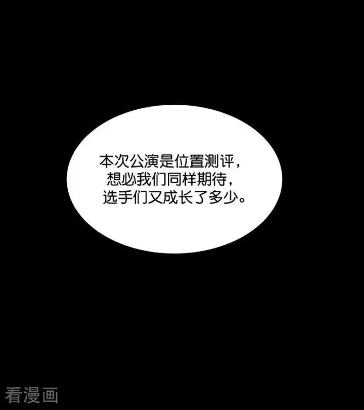 漫画《C位成神3》第41话 第二次公演开始第30张图
