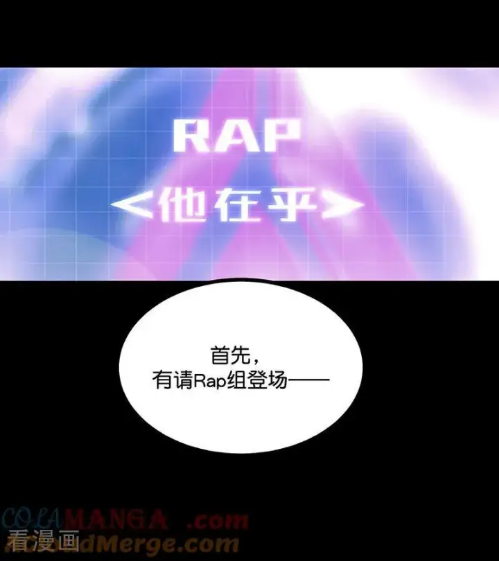 漫画《C位成神3》第41话 第二次公演开始第31张图