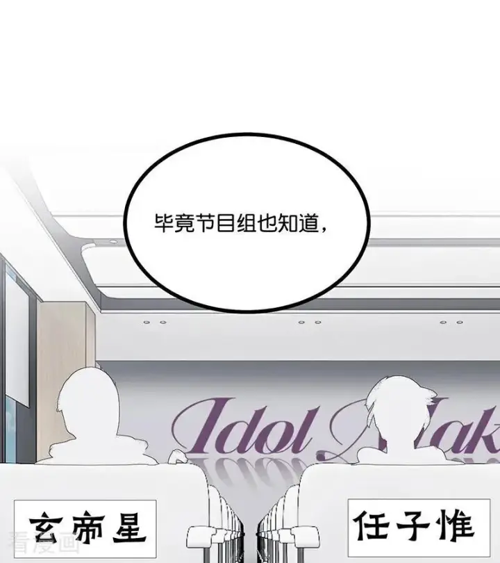 漫画《C位成神3》第41话 第二次公演开始第53张图