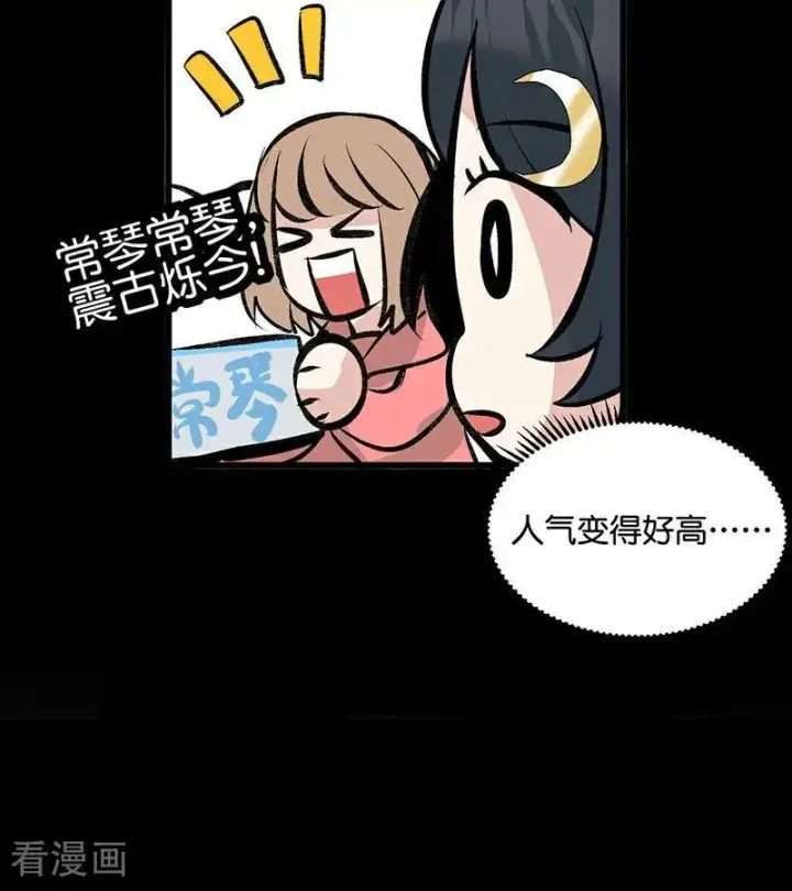 漫画《C位成神3》第41话 第二次公演开始第59张图