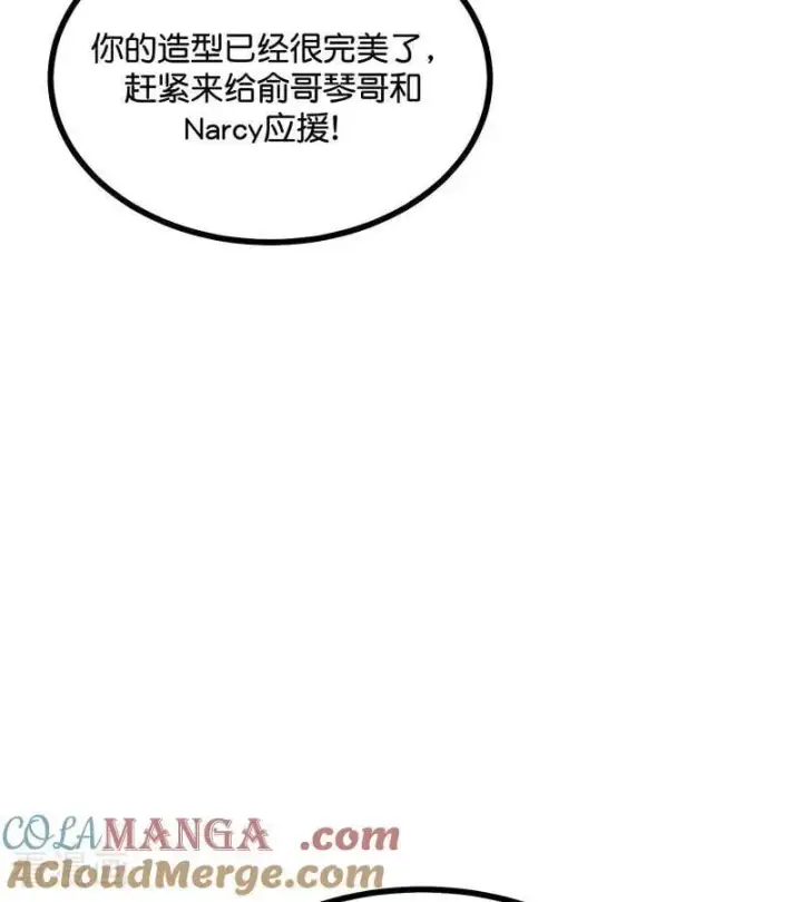 漫画《C位成神3》第42话 New Boy第13张图