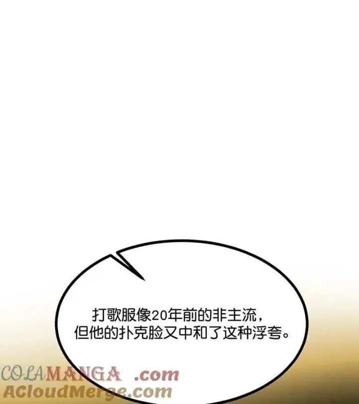 漫画《C位成神3》第42话 New Boy第25张图