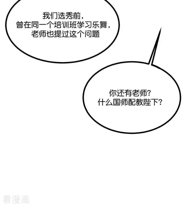 漫画《C位成神3》第42话 New Boy第30张图