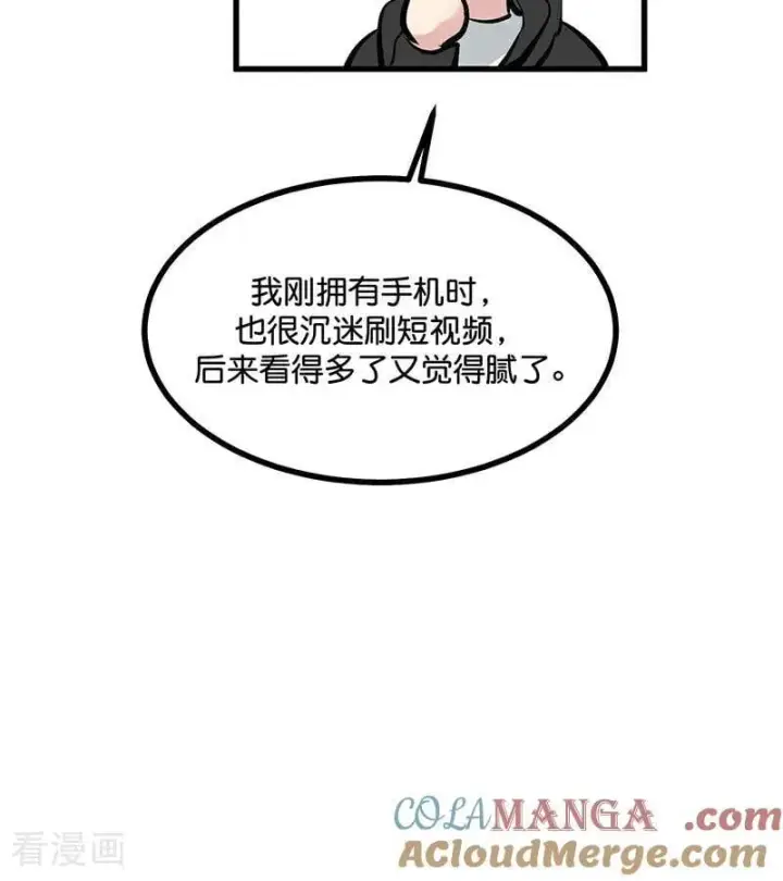 漫画《C位成神3》第42话 New Boy第49张图