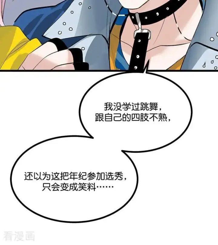 漫画《C位成神3》第42话 New Boy第96张图