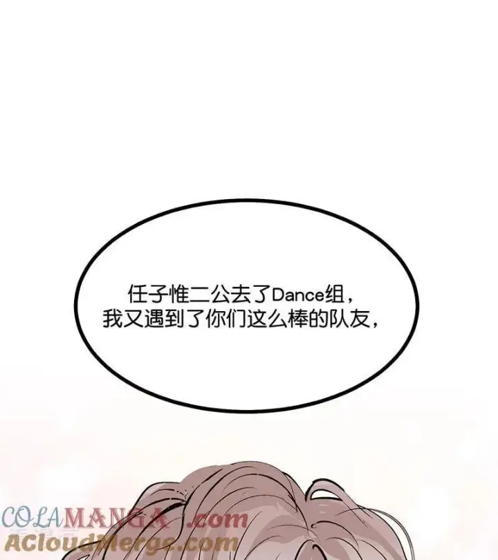 漫画《C位成神3》第42话 New Boy第97张图
