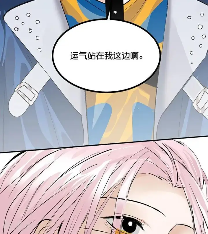 漫画《C位成神3》第42话 New Boy第99张图