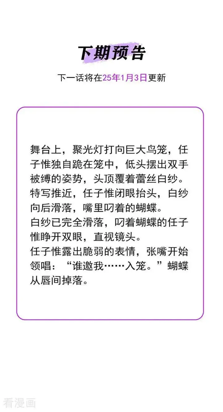 漫画《C位成神3》第43话 音乐之神第102张图