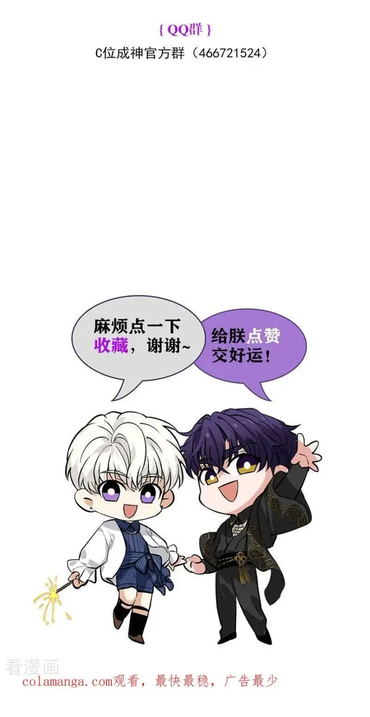 漫画《C位成神3》第43话 音乐之神第103张图