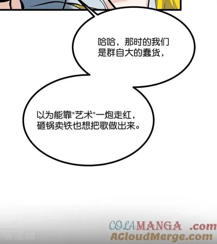 漫画《C位成神3》第43话 音乐之神第29张图